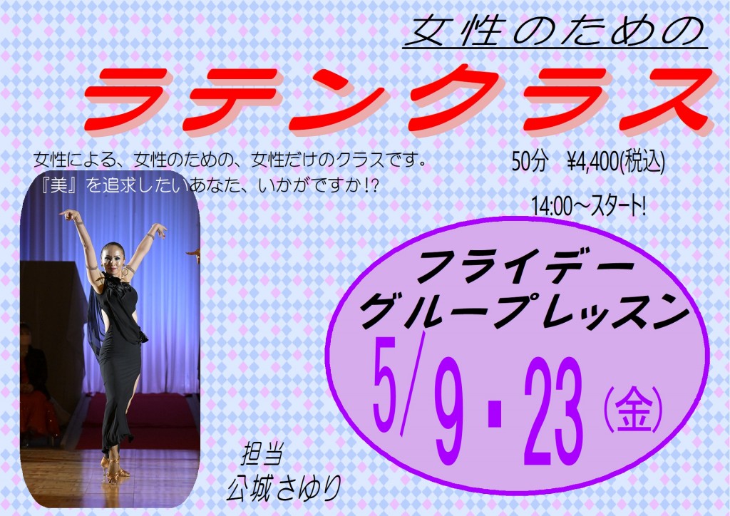 2025　フライデークラス　_5月